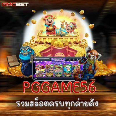 PGGAME56